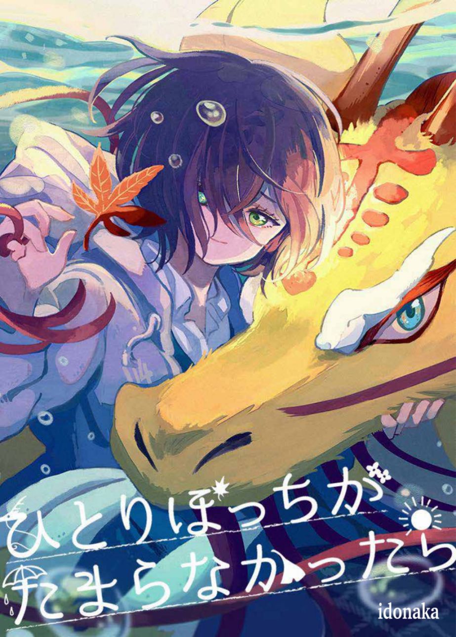 🍔龍與少年 2话 第1页