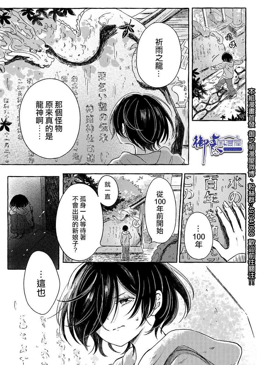 🍔龍與少年 2话 第10页