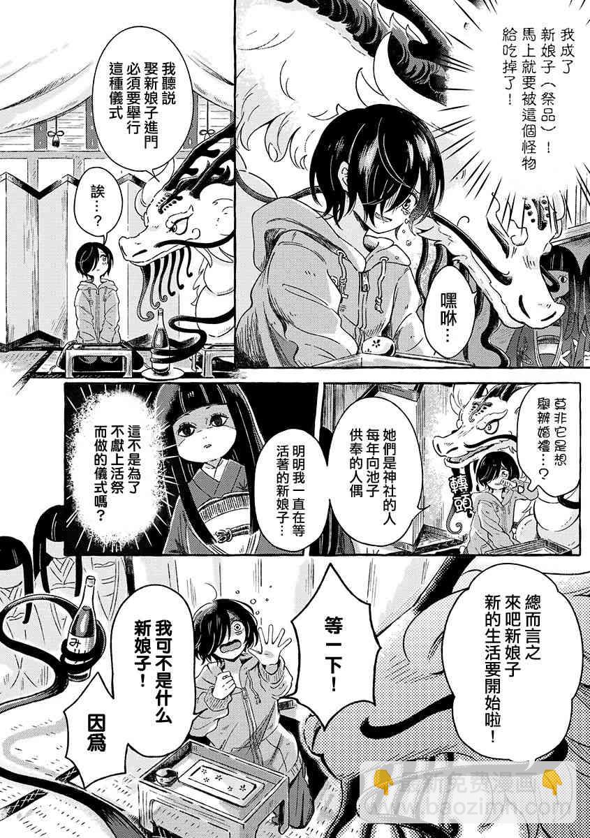 🍔龍與少年 2话 第3页