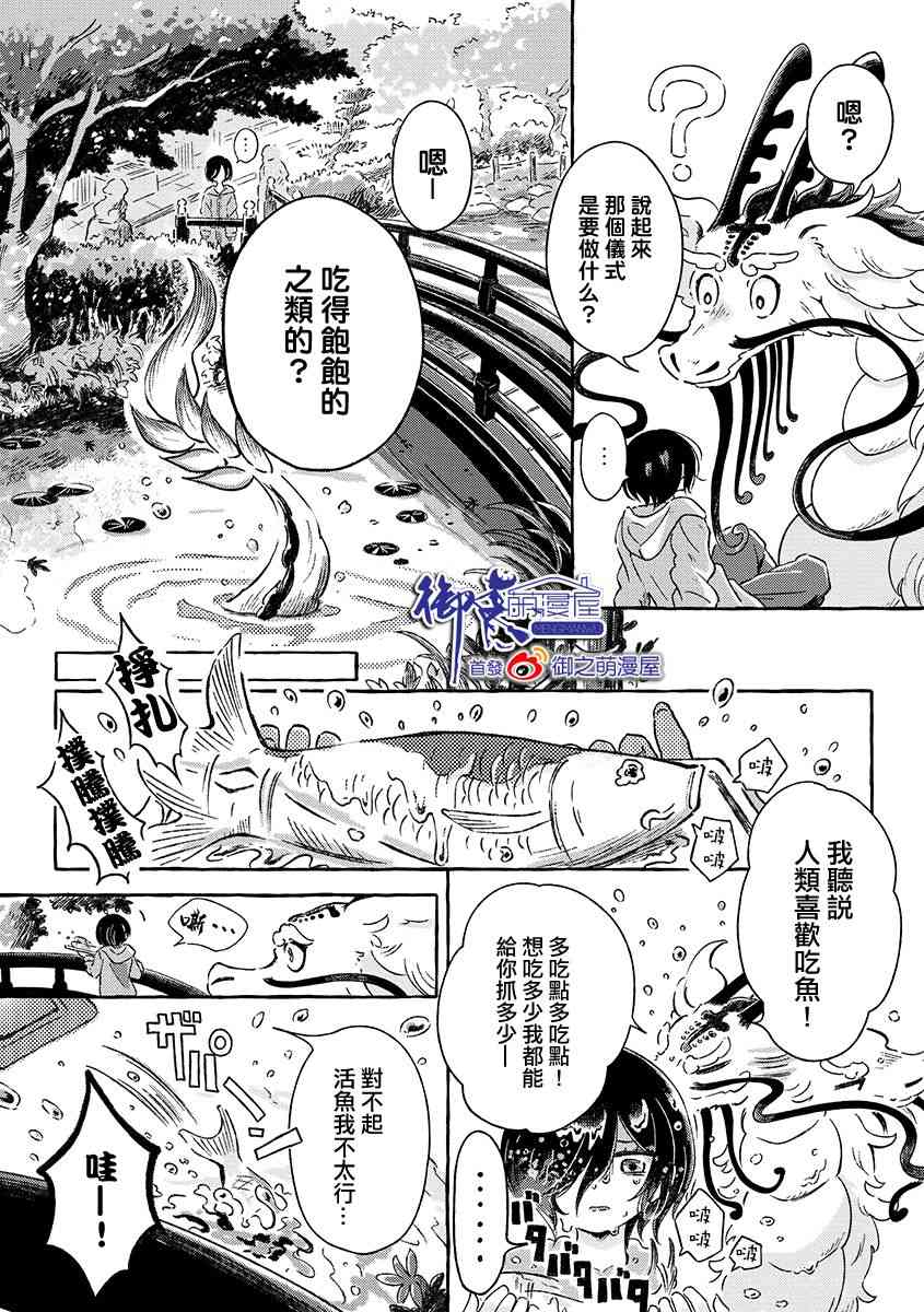 🍔龍與少年 2话 第5页