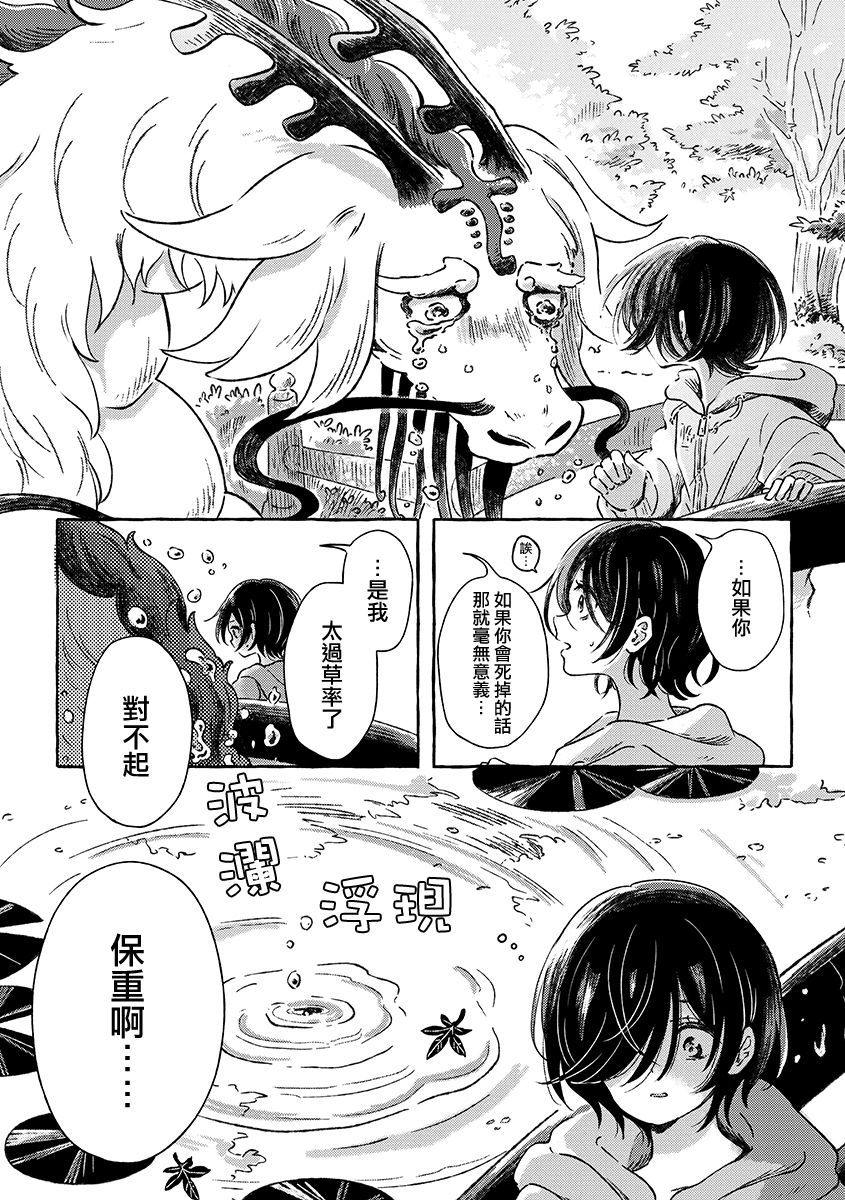 🍔龍與少年 2话 第8页