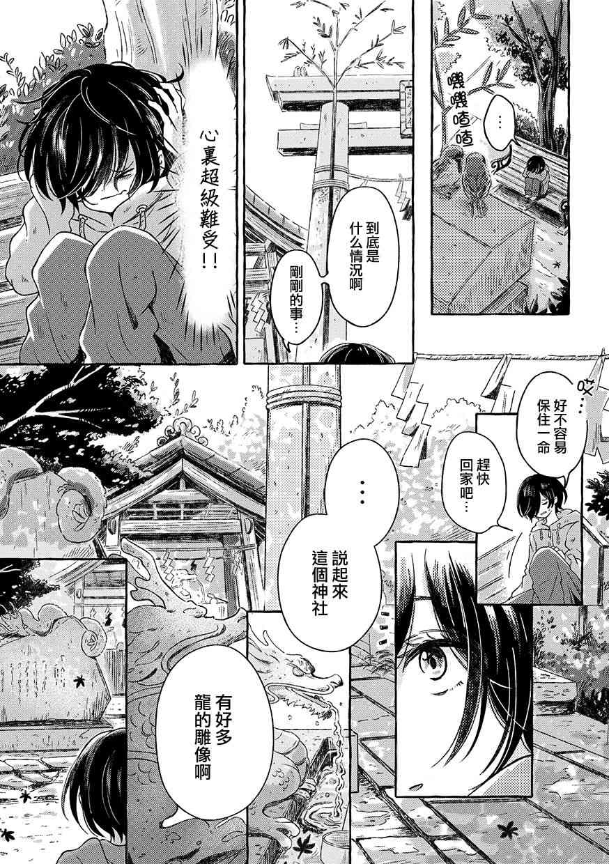 🍔龍與少年 2话 第9页