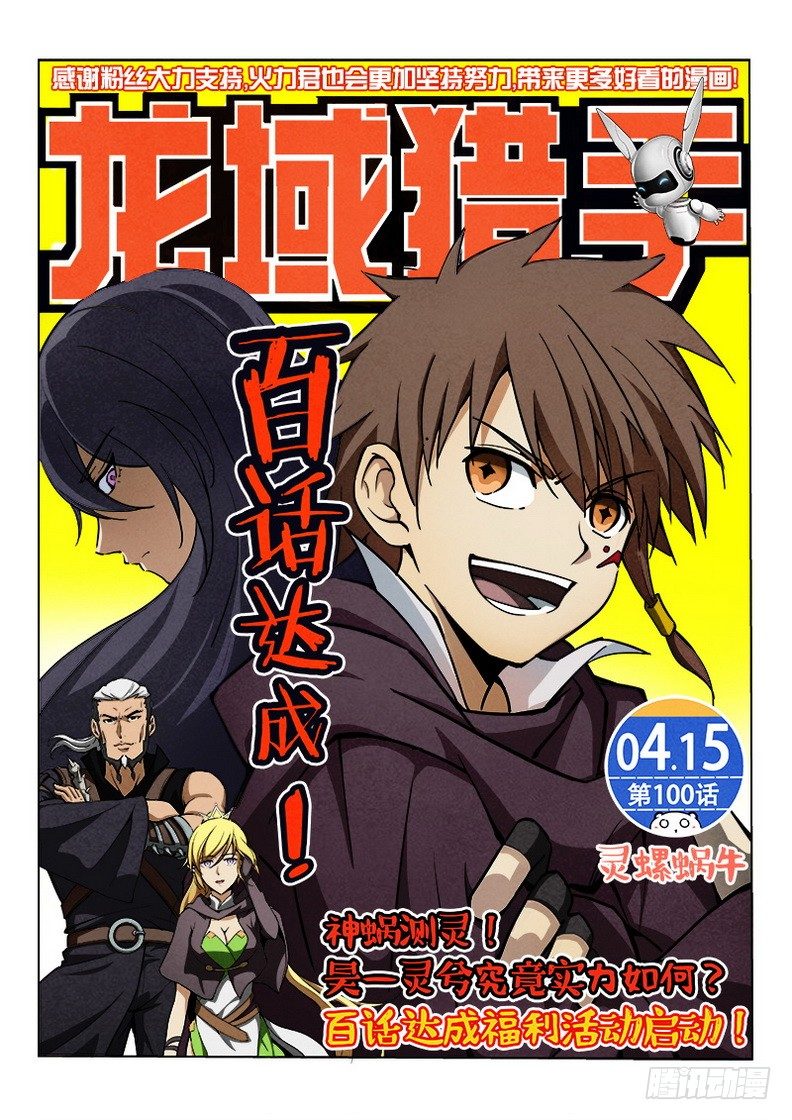 100 灵螺蜗牛-第102话