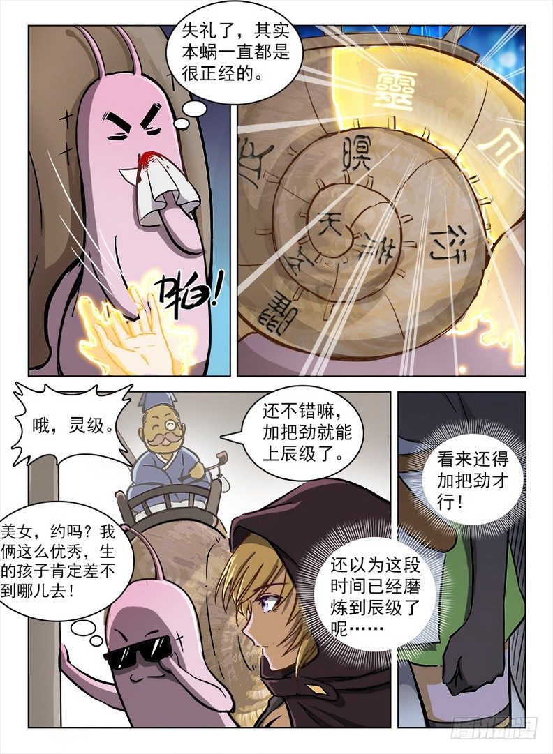100 灵螺蜗牛-第102话