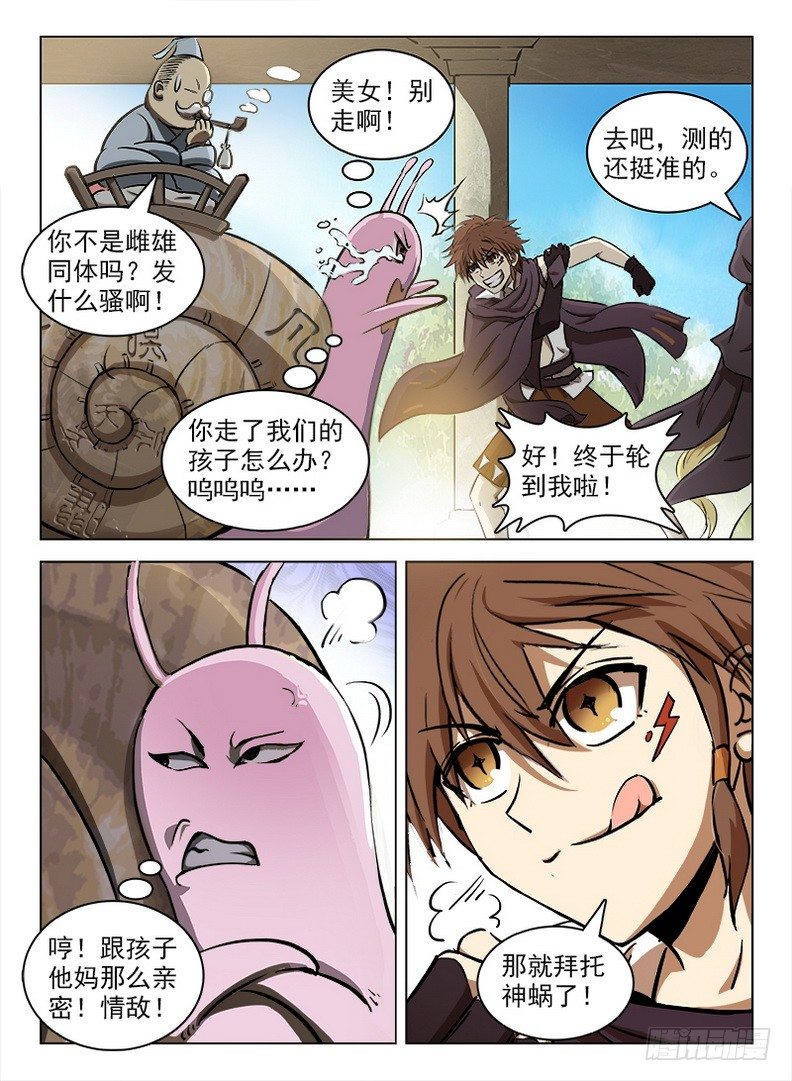 100 灵螺蜗牛-第102话