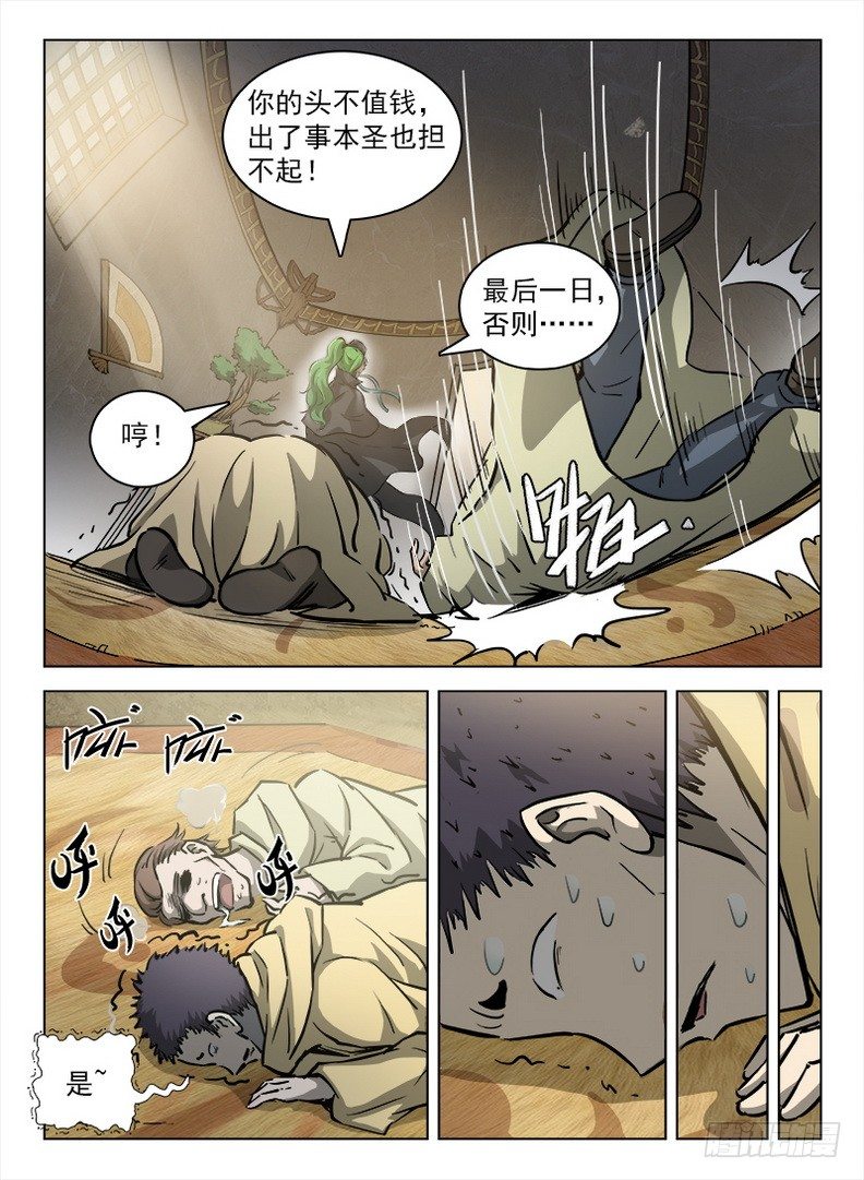 100 灵螺蜗牛-第102话