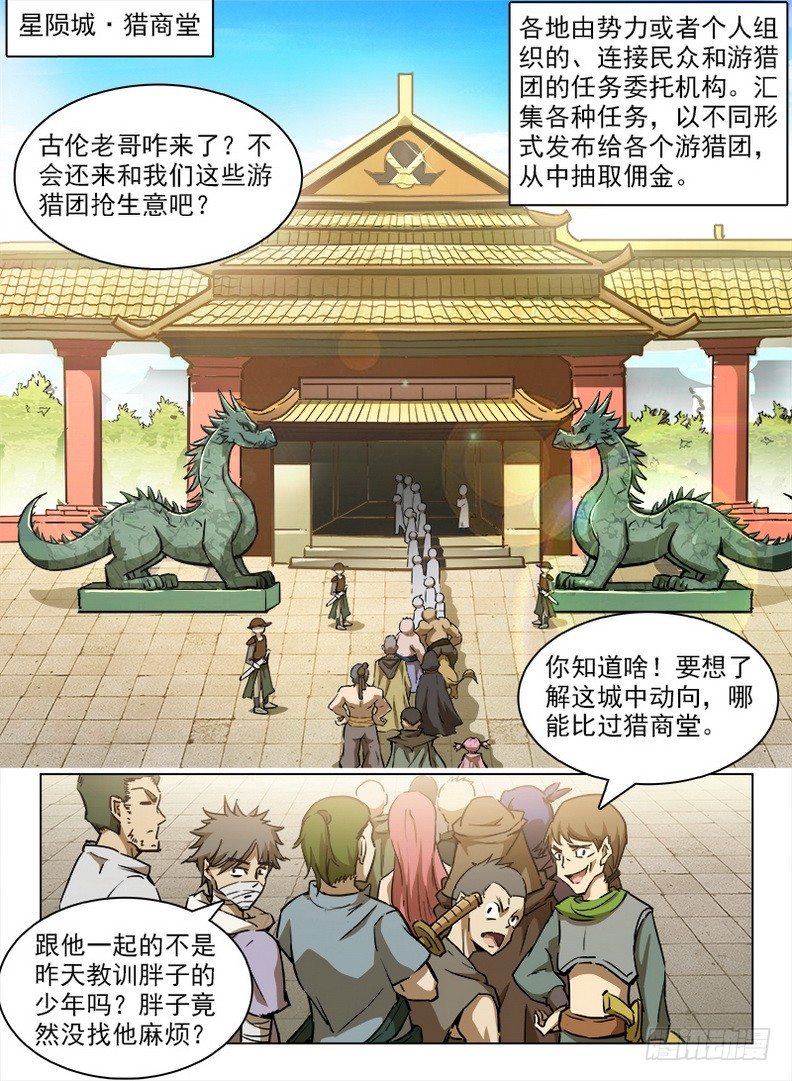 100 灵螺蜗牛-第102话