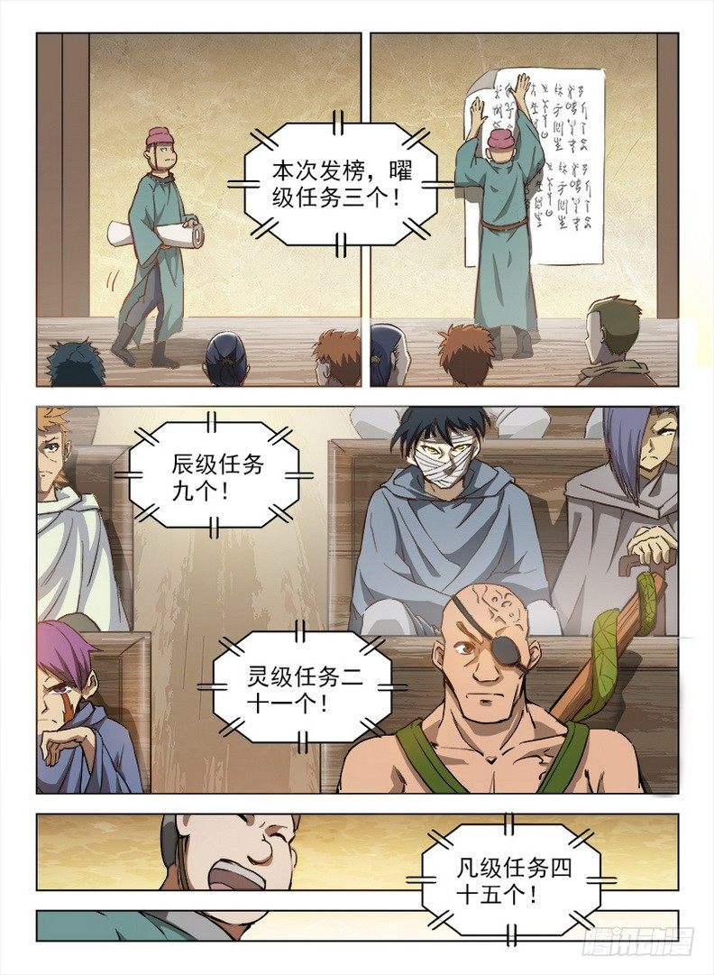 100 灵螺蜗牛-第102话