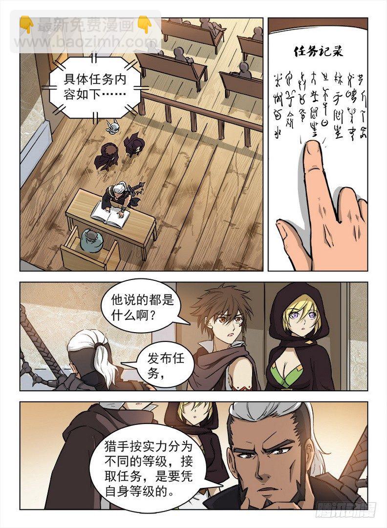 100 灵螺蜗牛-第102话