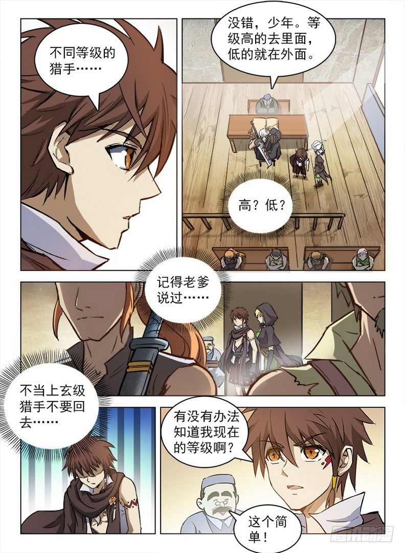 100 灵螺蜗牛-第102话