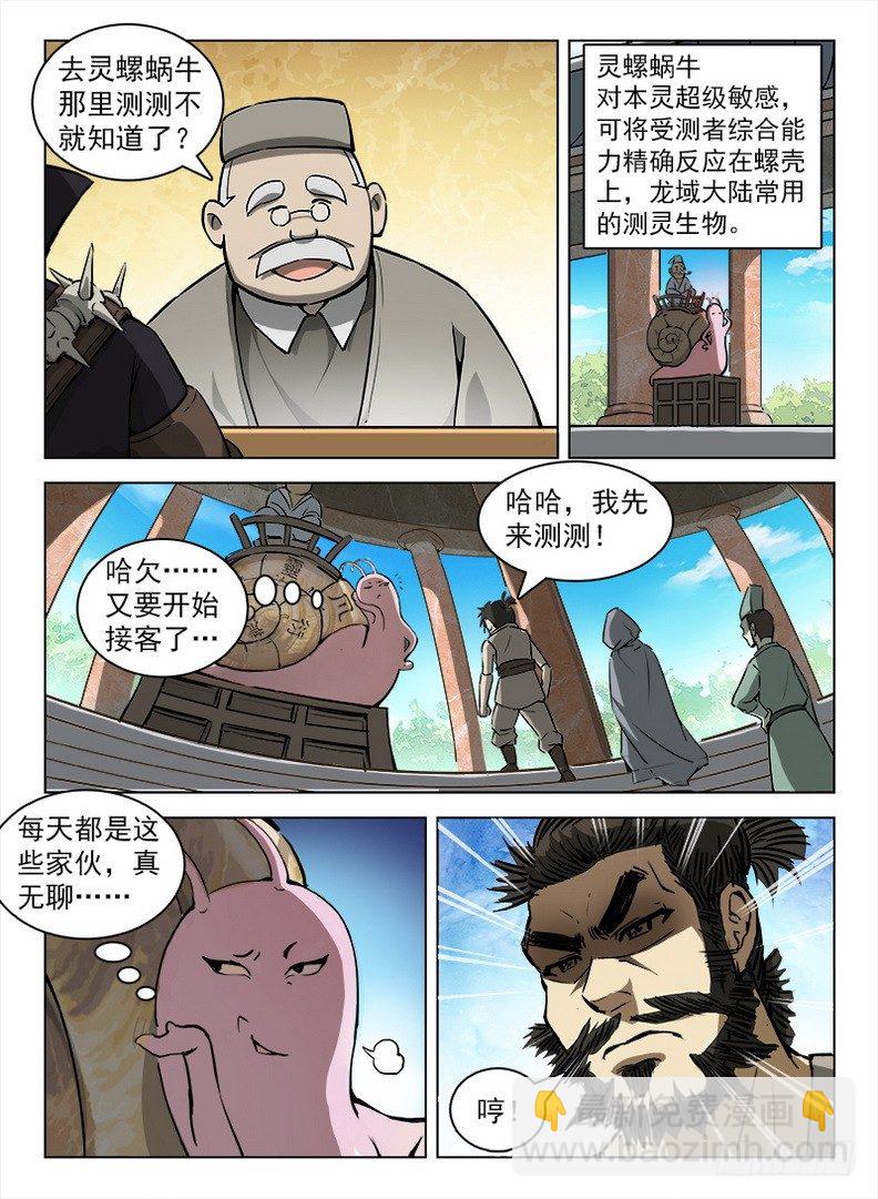 100 灵螺蜗牛-第102话