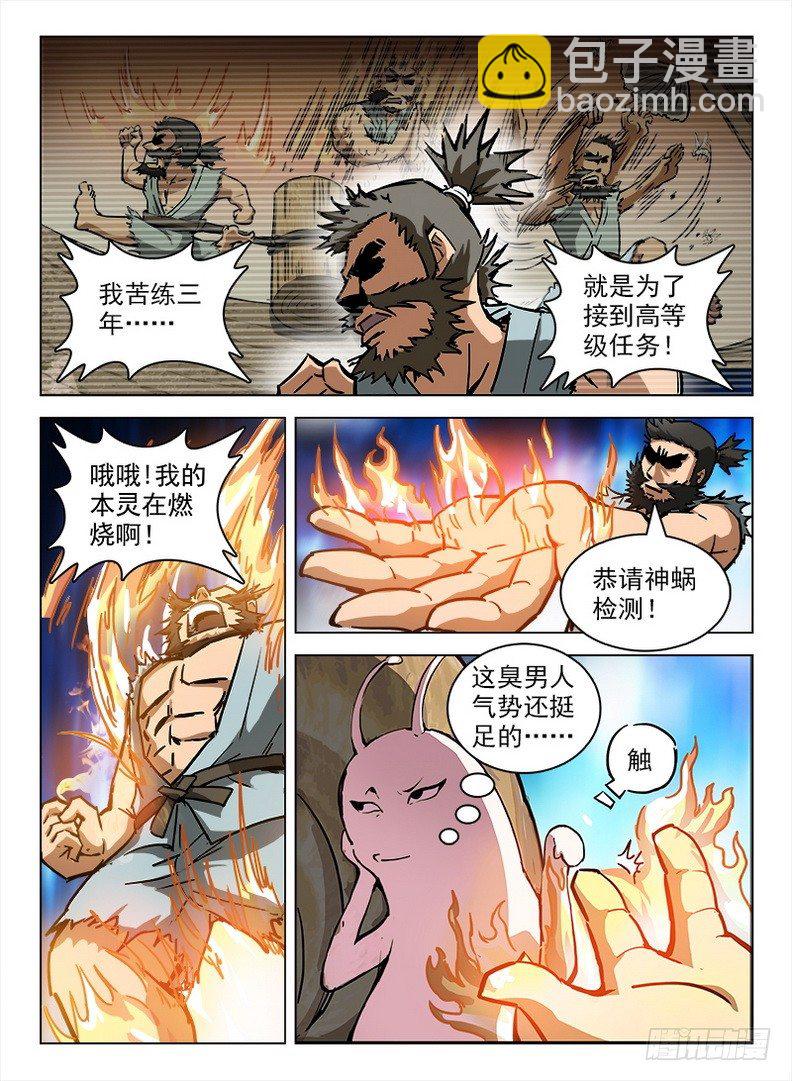 100 灵螺蜗牛-第102话