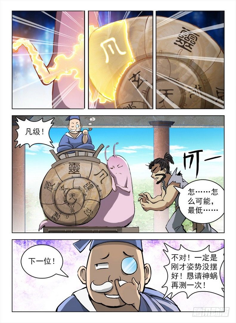 100 灵螺蜗牛-第102话