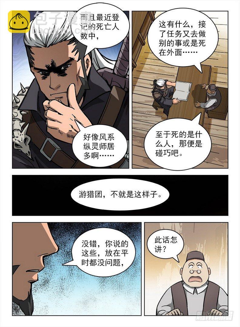102 任务狂魔-第104话