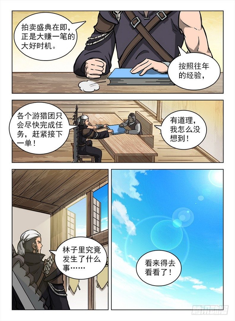102 任务狂魔-第104话