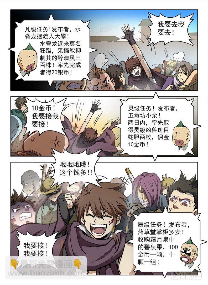 102 任务狂魔-第104话