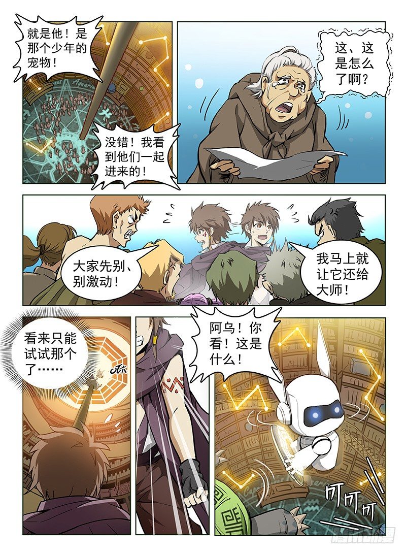 104 劫卦疑生-第106话