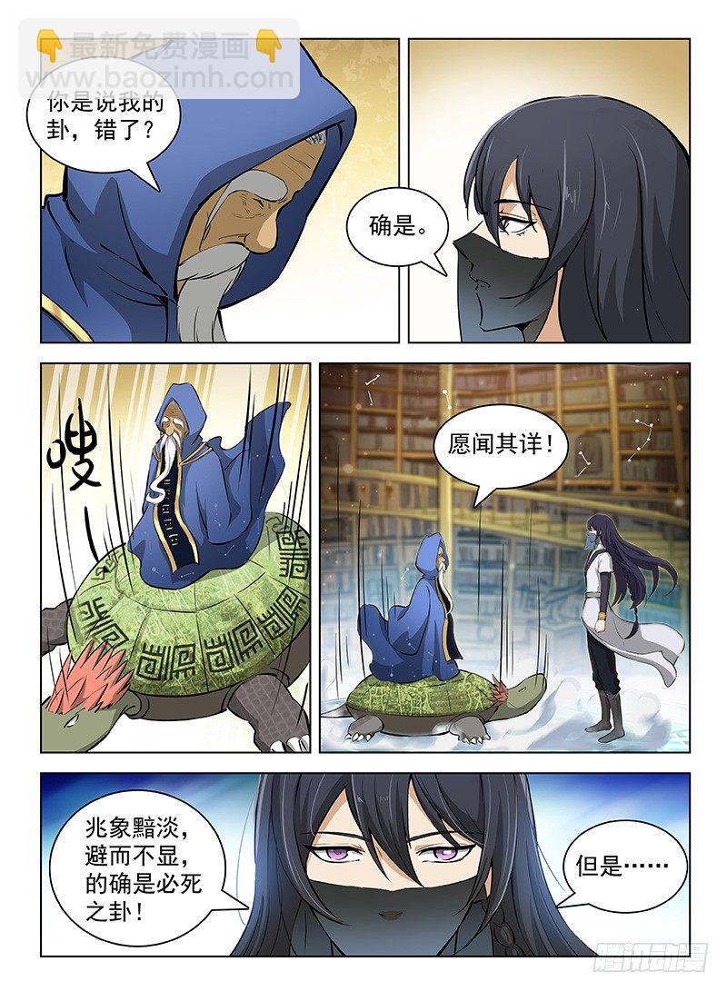 104 劫卦疑生-第106话