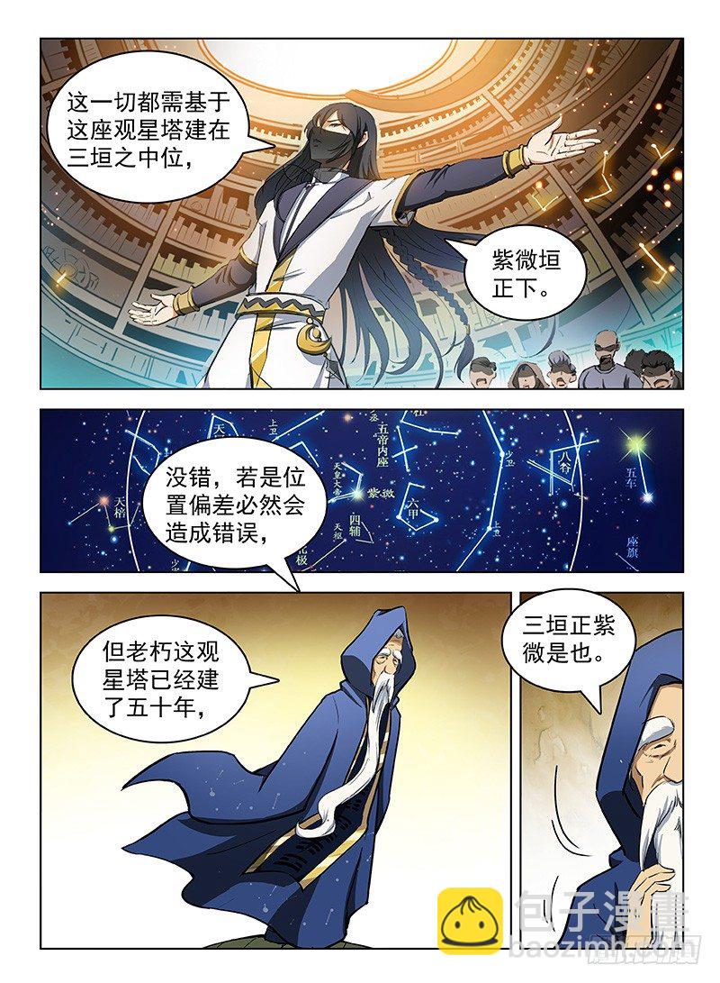104 劫卦疑生-第106话