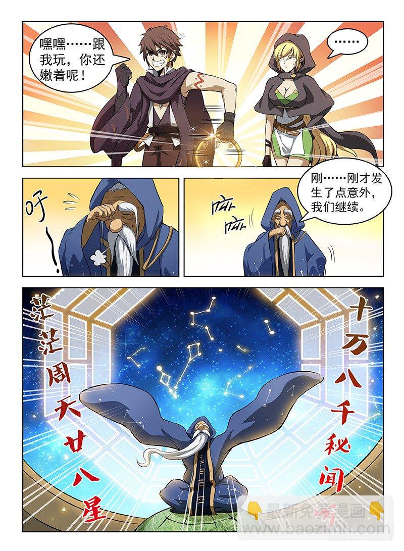 104 劫卦疑生-第106话