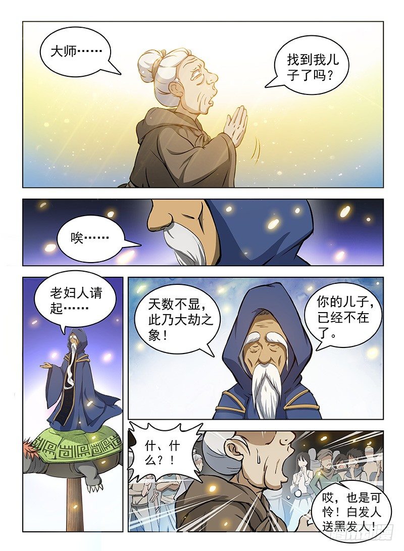 104 劫卦疑生-第106话