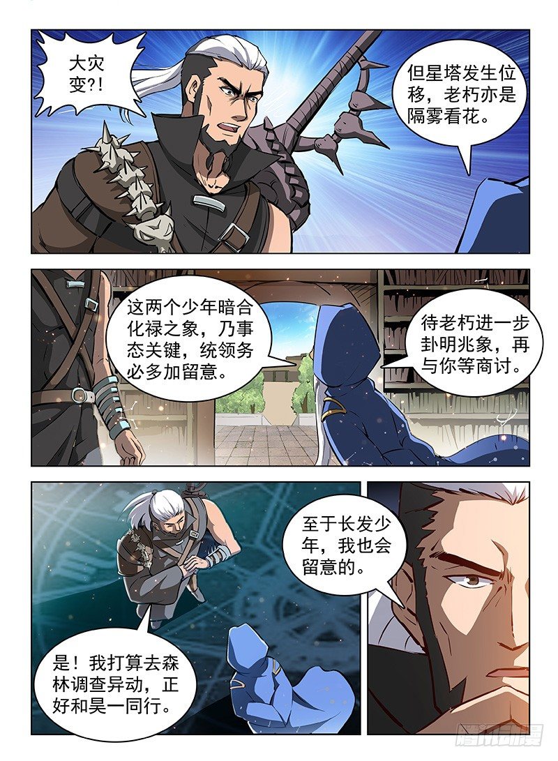 106 路遇截杀-第108话