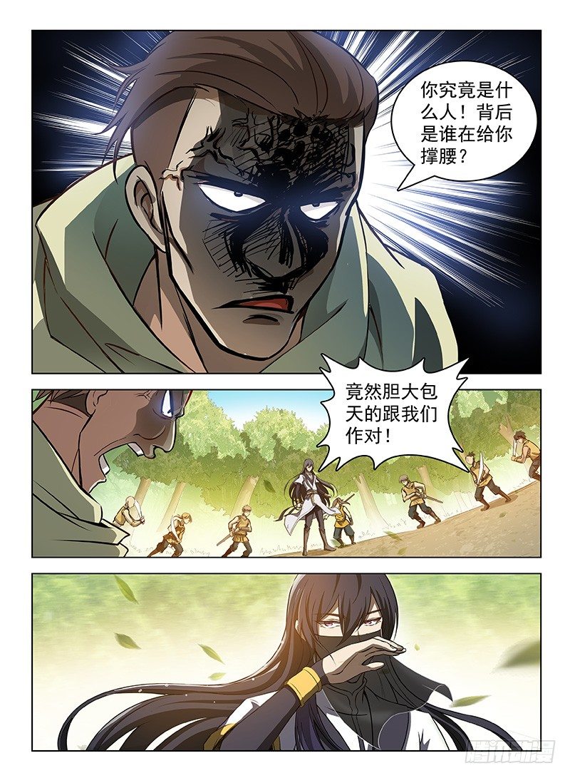 106 路遇截杀-第108话