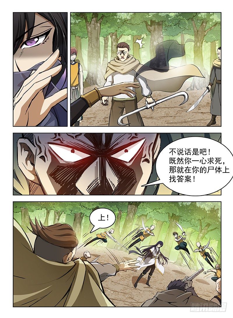106 路遇截杀-第108话