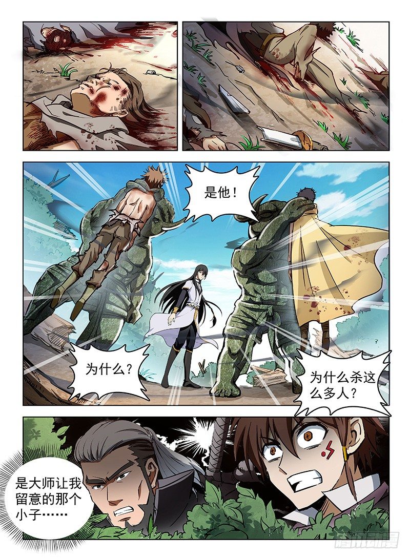 108 双生魔刹-第110话