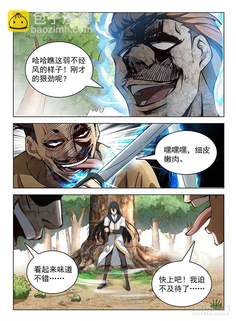 108 双生魔刹-第110话