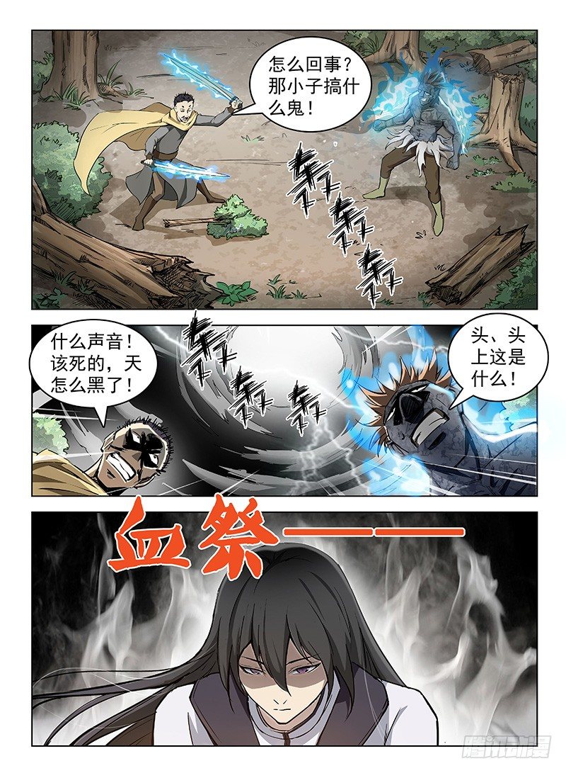 108 双生魔刹-第110话