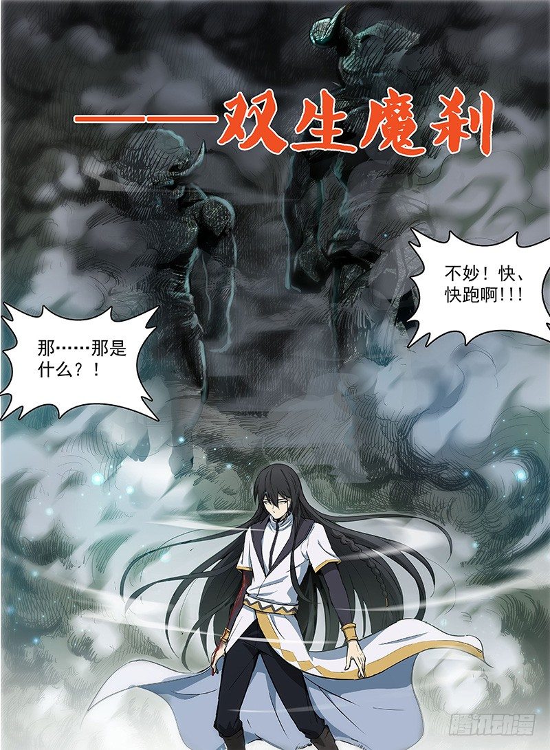 108 双生魔刹-第110话