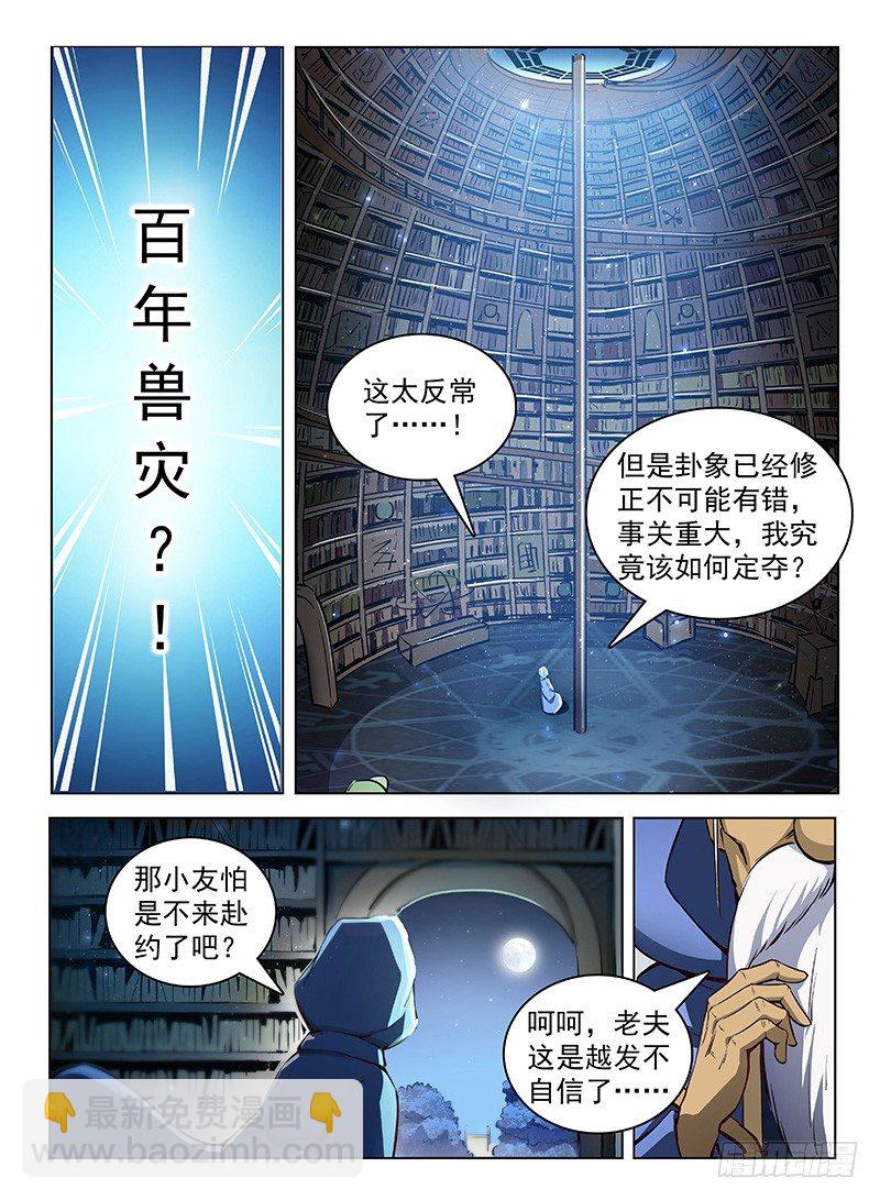 110 魂断星楼-第112话