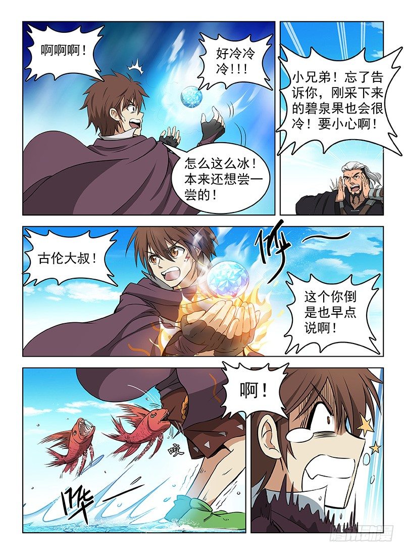 112 黑羽鹫龙-第114话