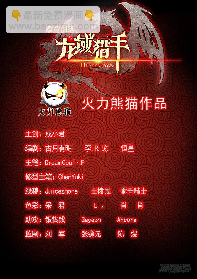 112 黑羽鹫龙-第114话