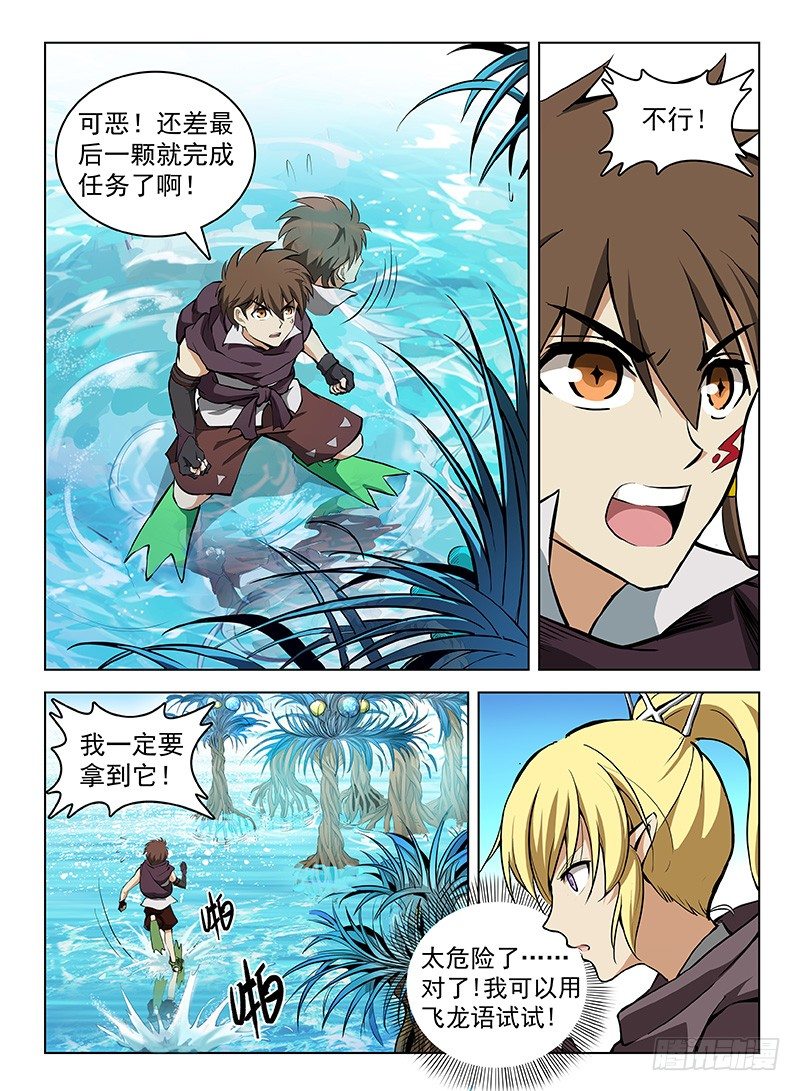 112 黑羽鹫龙-第114话