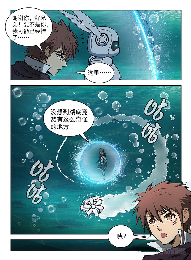 116 湖底奇景-第118话