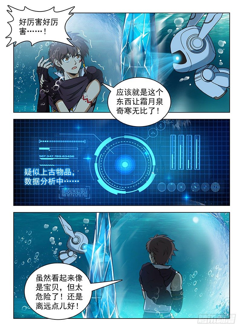 116 湖底奇景-第118话