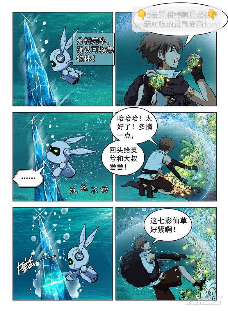 116 湖底奇景-第118话