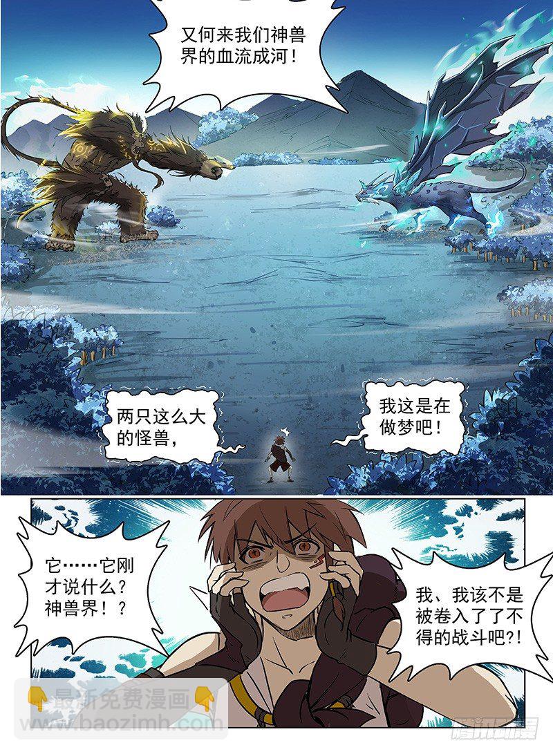 118 神兽大战-第120话
