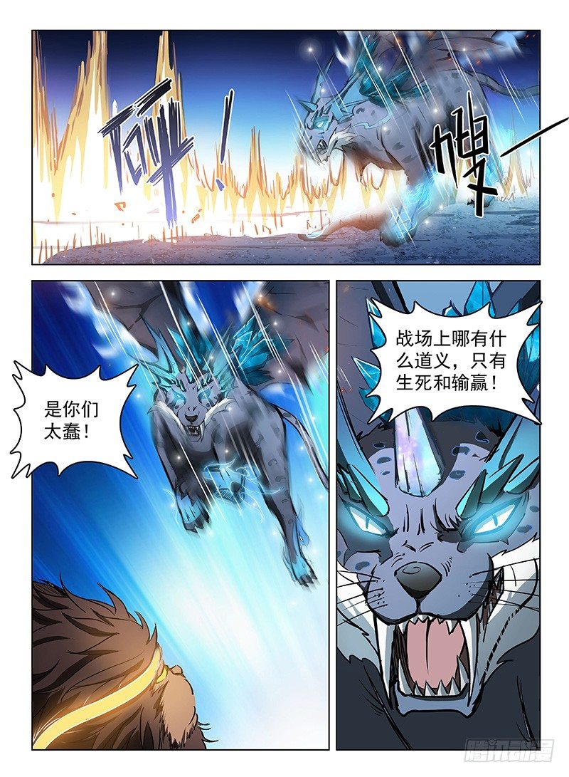 118 神兽大战-第120话