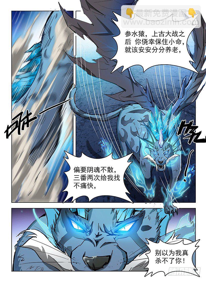 118 神兽大战-第120话