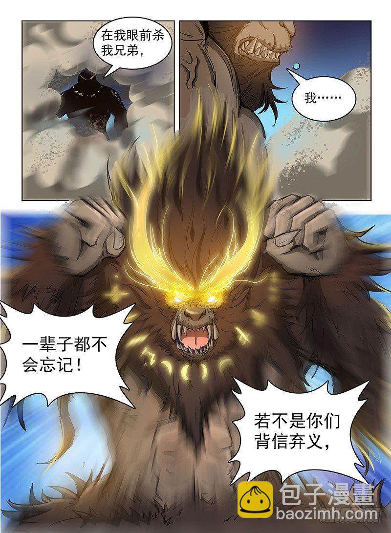 118 神兽大战-第120话