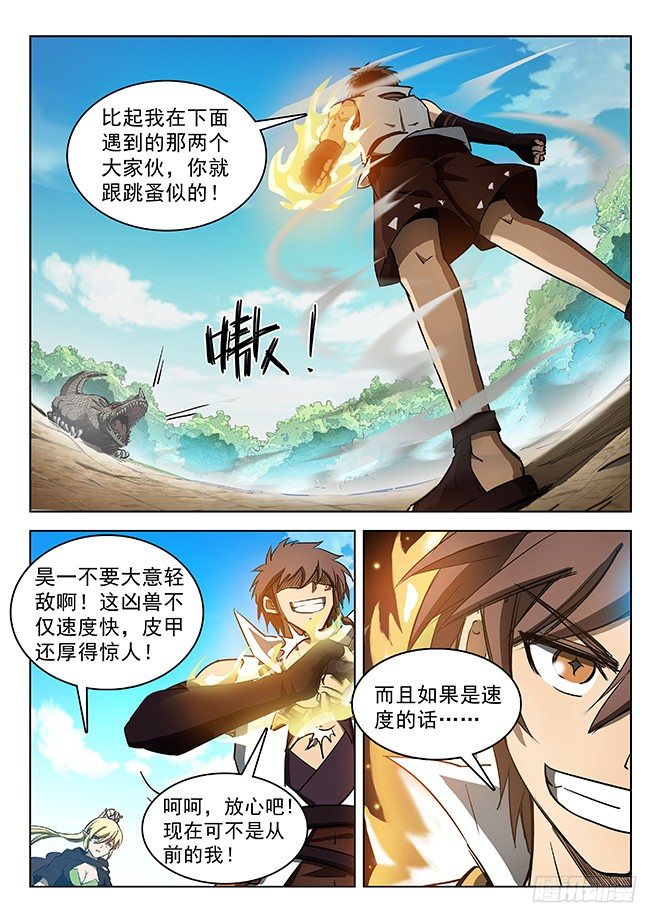 126 极速闪翼-第128话