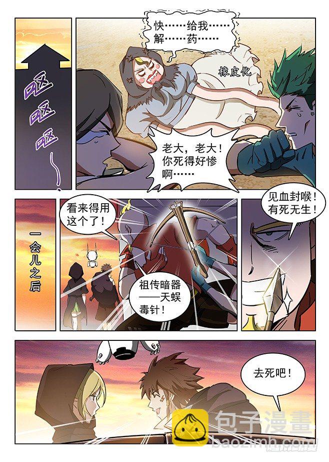 128 返城遇袭-第130话