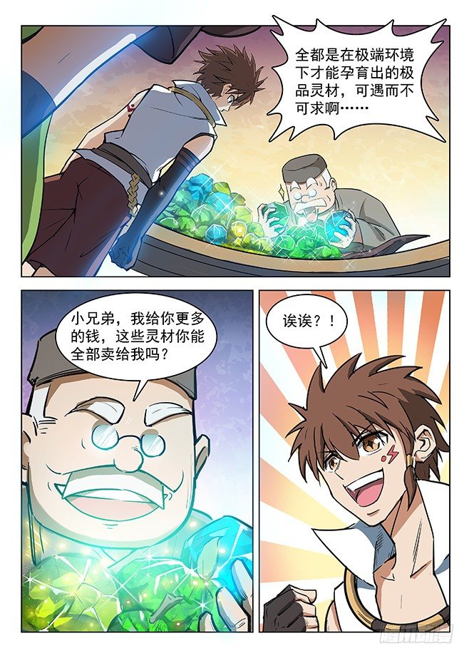 130 追兵将至-第132话
