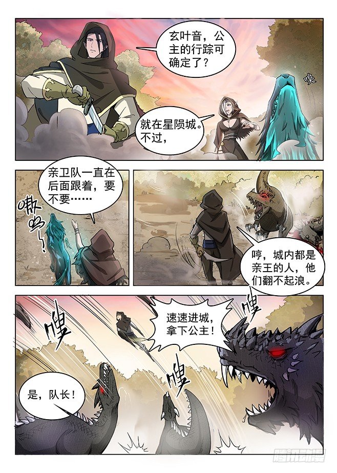 130 追兵将至-第132话