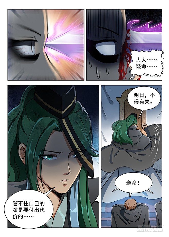 134 强敌环伺-第136话