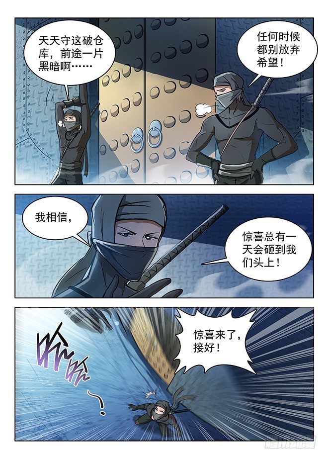 136 谜之体质-第138话