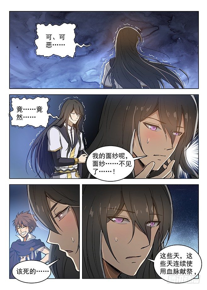 136 谜之体质-第138话